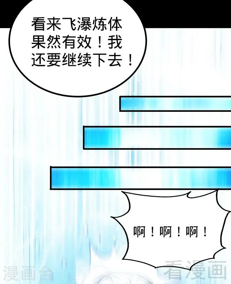 第39话 白银宝体 第25页