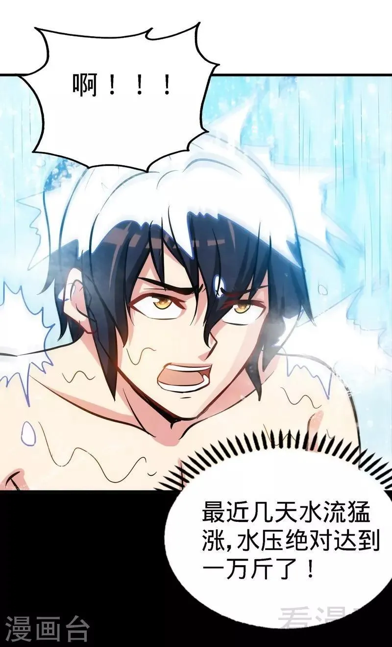 第39话 白银宝体 第27页