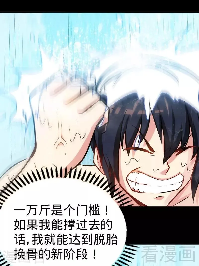 第39话 白银宝体 第28页