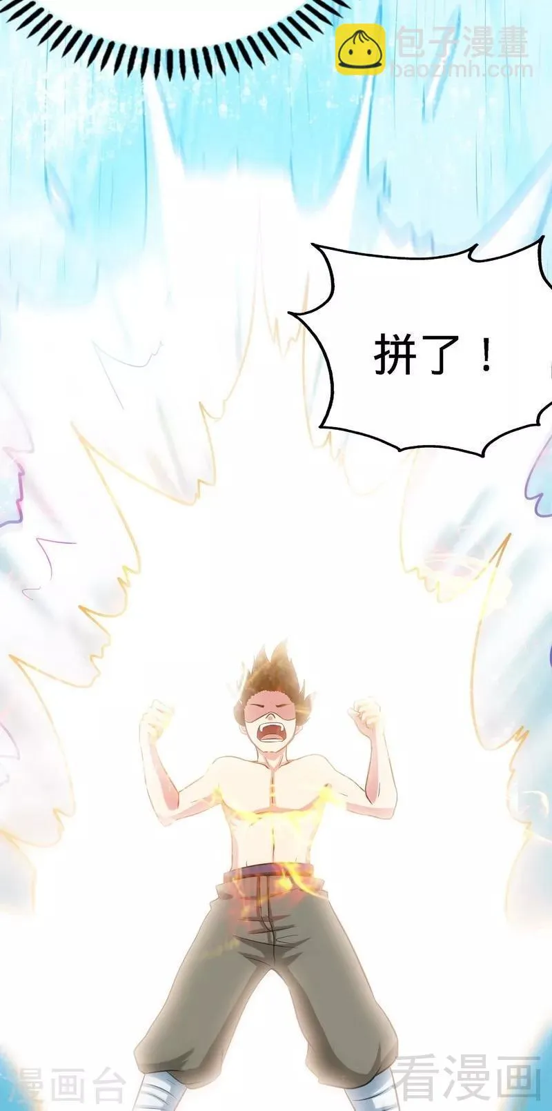 第39话 白银宝体 第29页