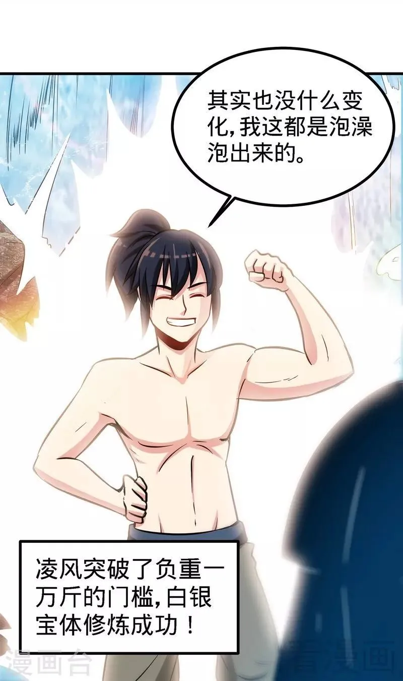 第39话 白银宝体 第32页
