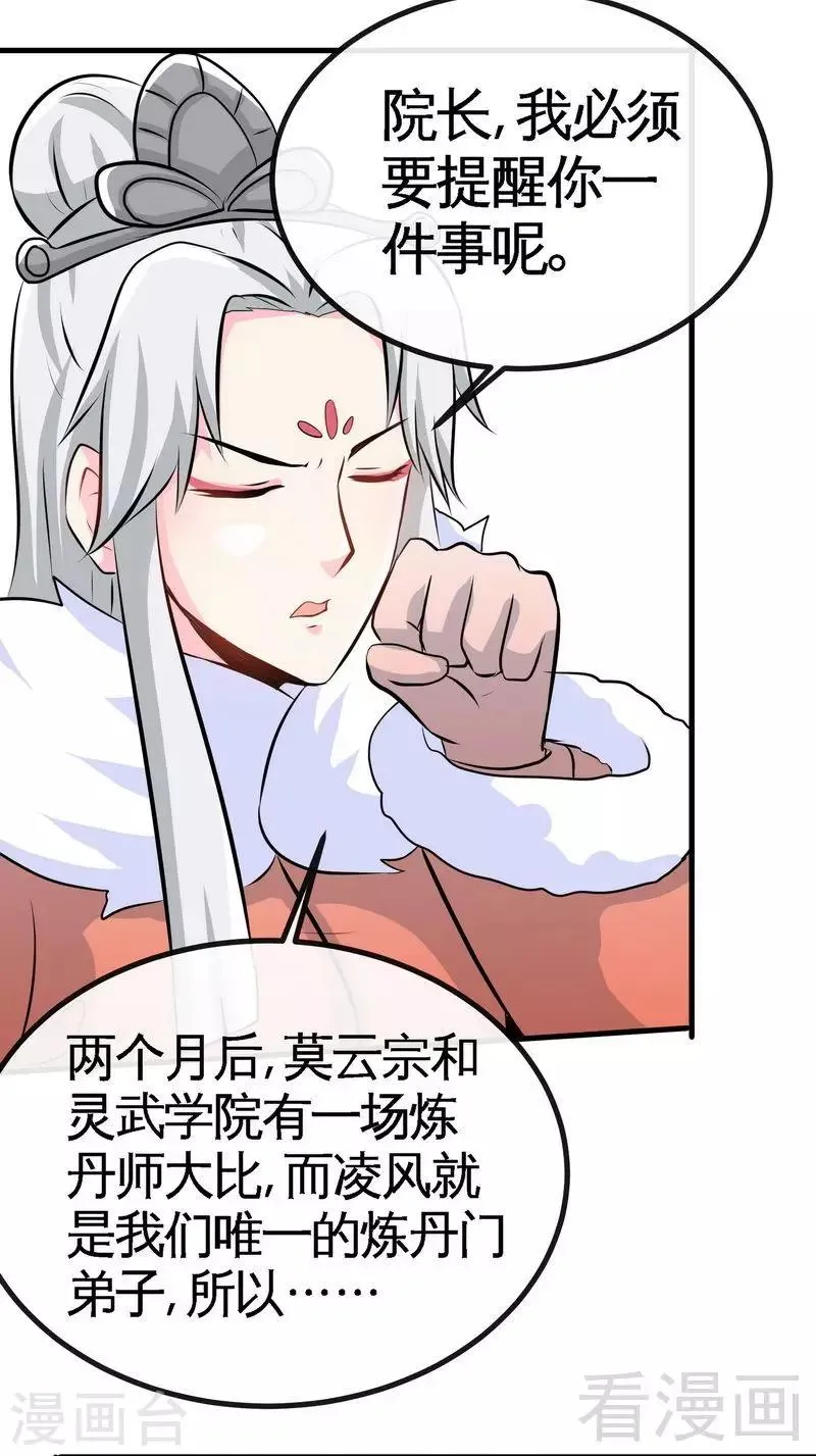 第40话 念力炼丹 第5页