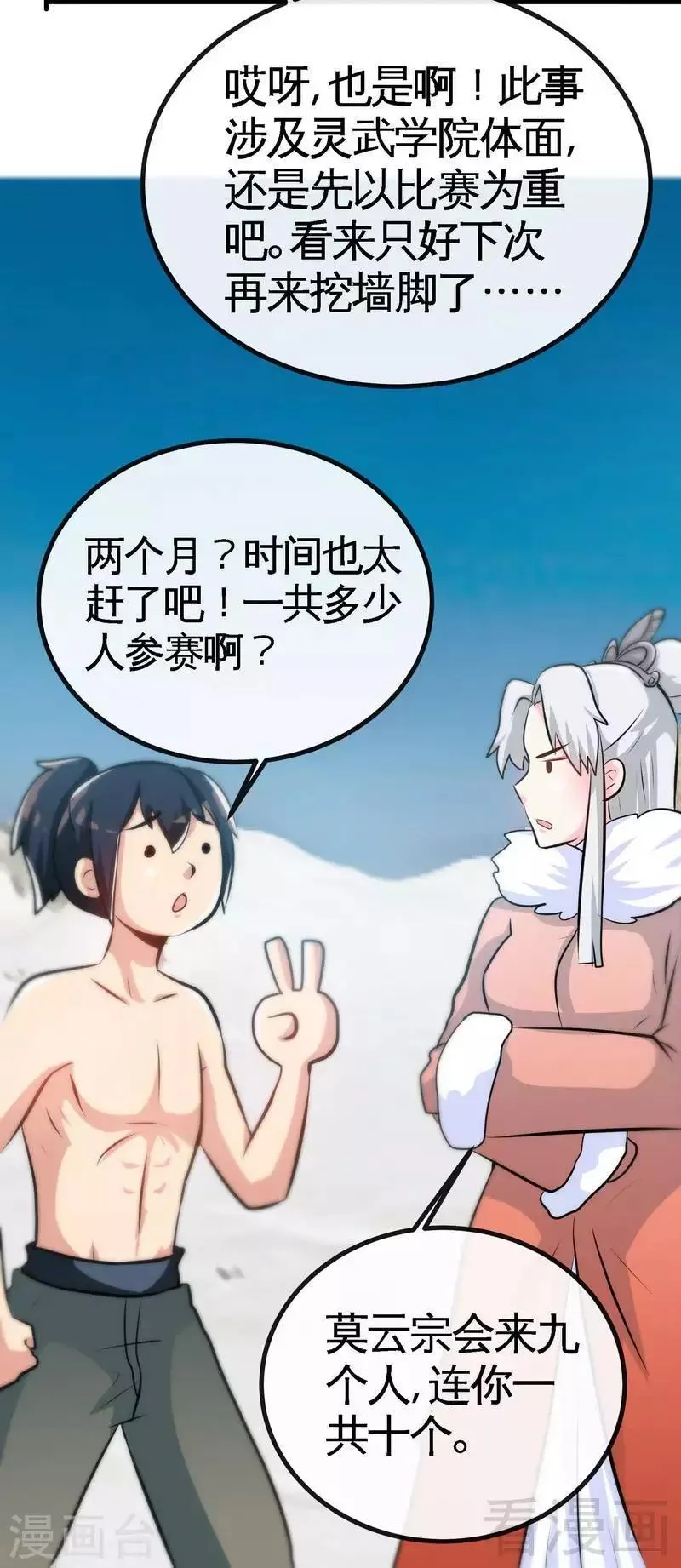 第40话 念力炼丹 第7页