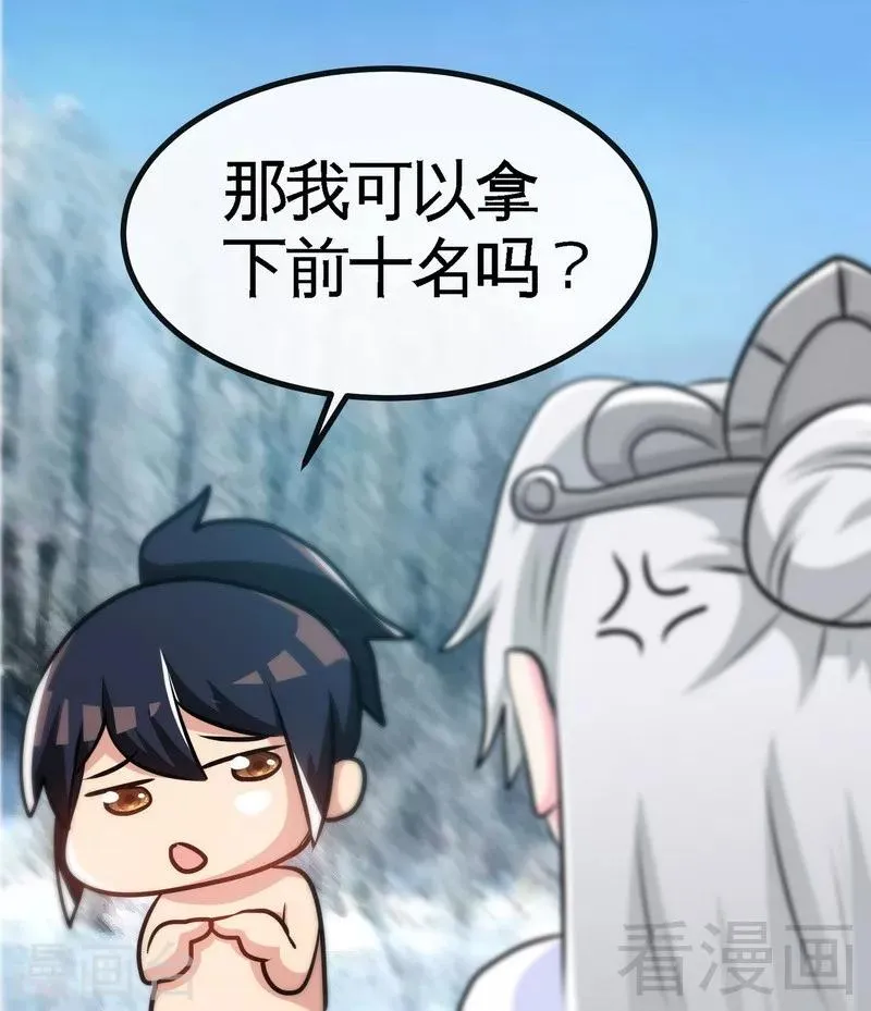 第40话 念力炼丹 第8页