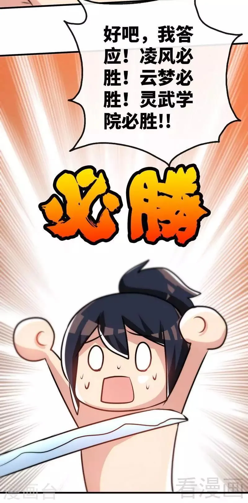 第40话 念力炼丹 第10页