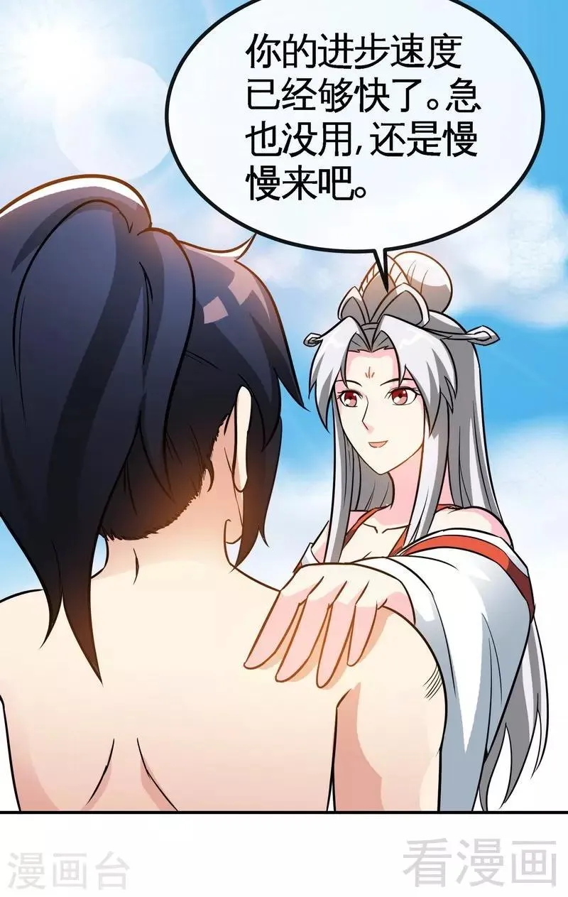 第40话 念力炼丹 第19页