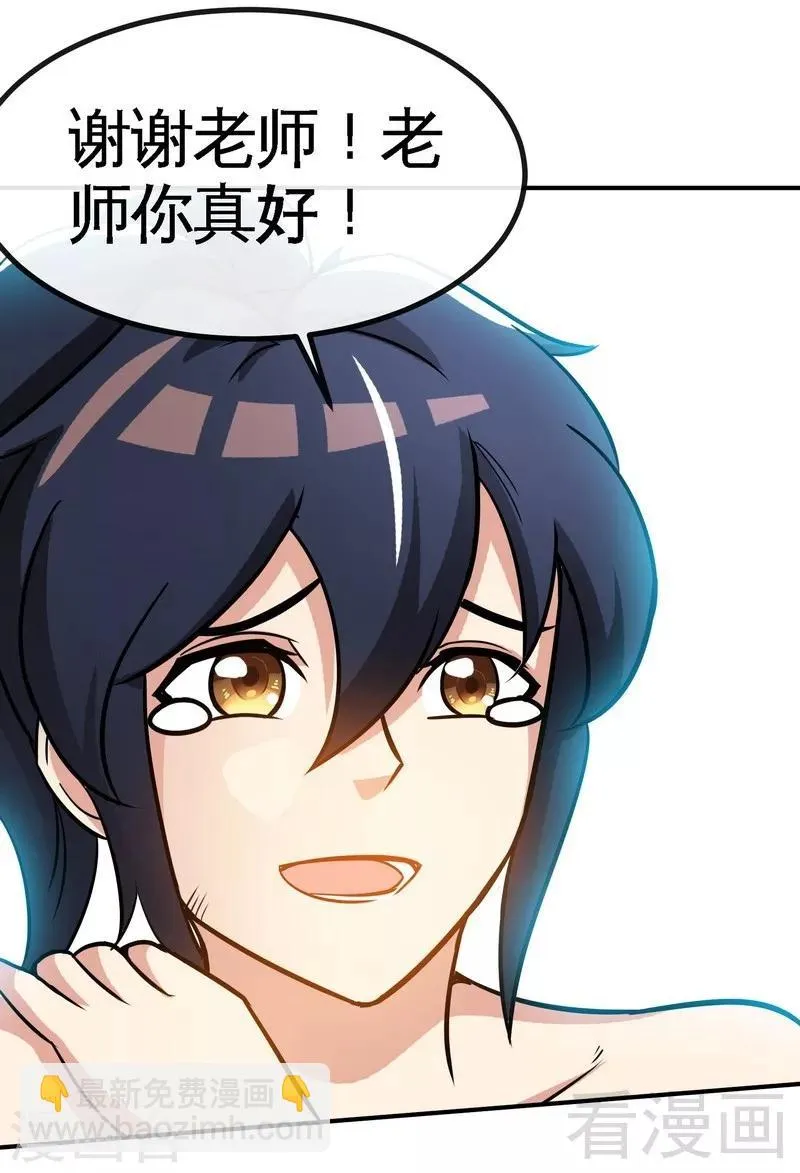 第40话 念力炼丹 第20页