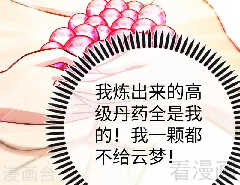 第40话 念力炼丹 第33页