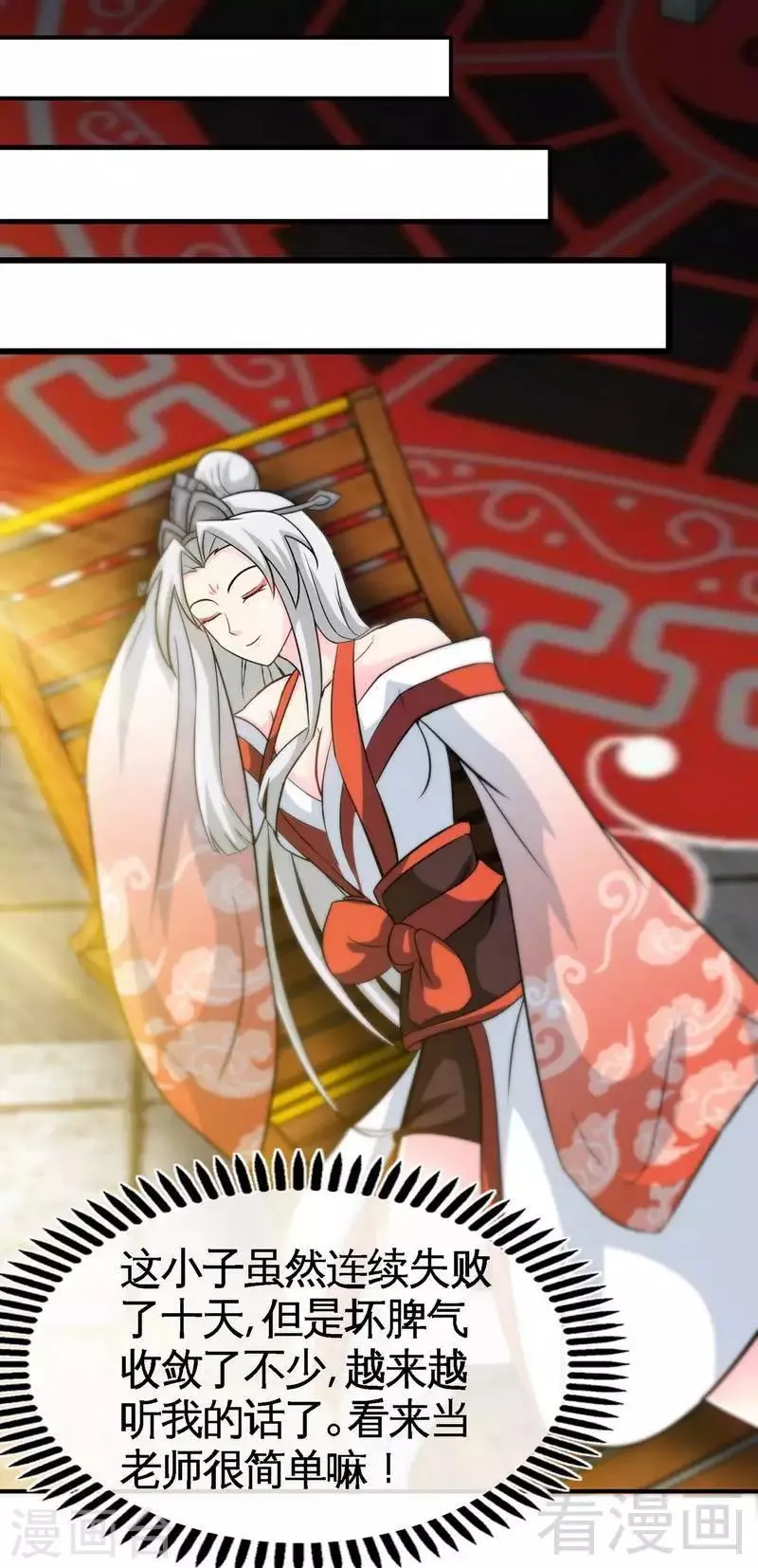 第41话 名师出高徒 第2页