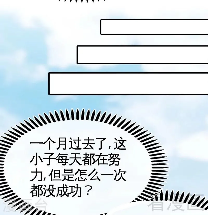 第41话 名师出高徒 第3页