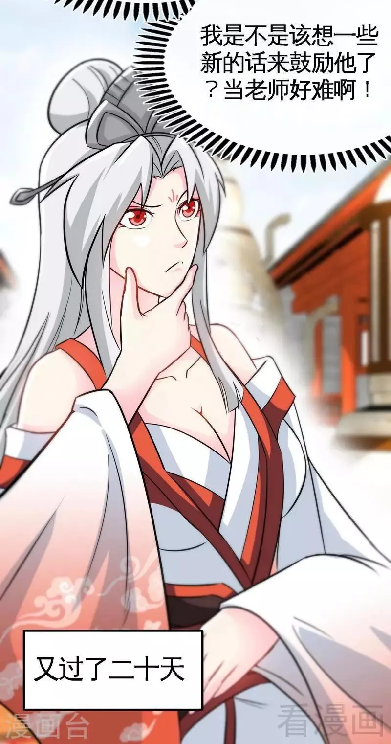 第41话 名师出高徒 第4页