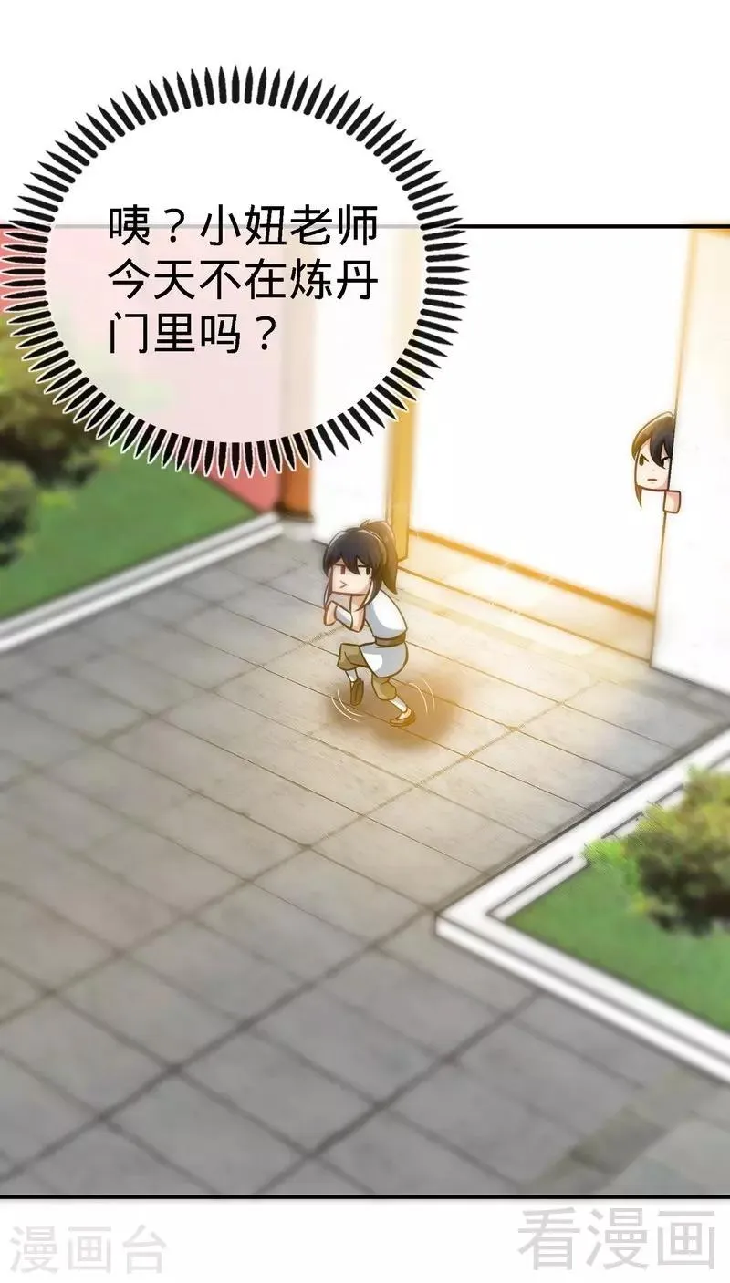 第41话 名师出高徒 第5页