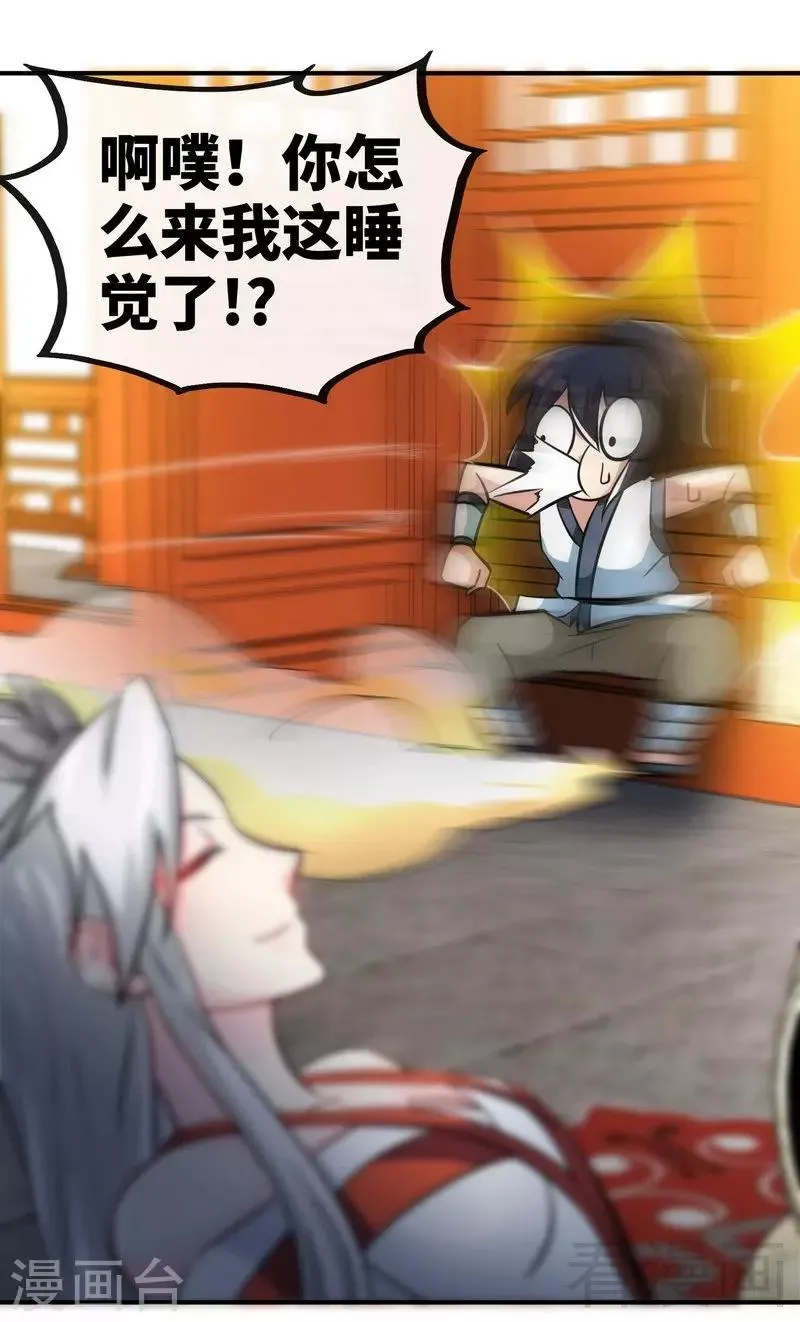 第41话 名师出高徒 第6页