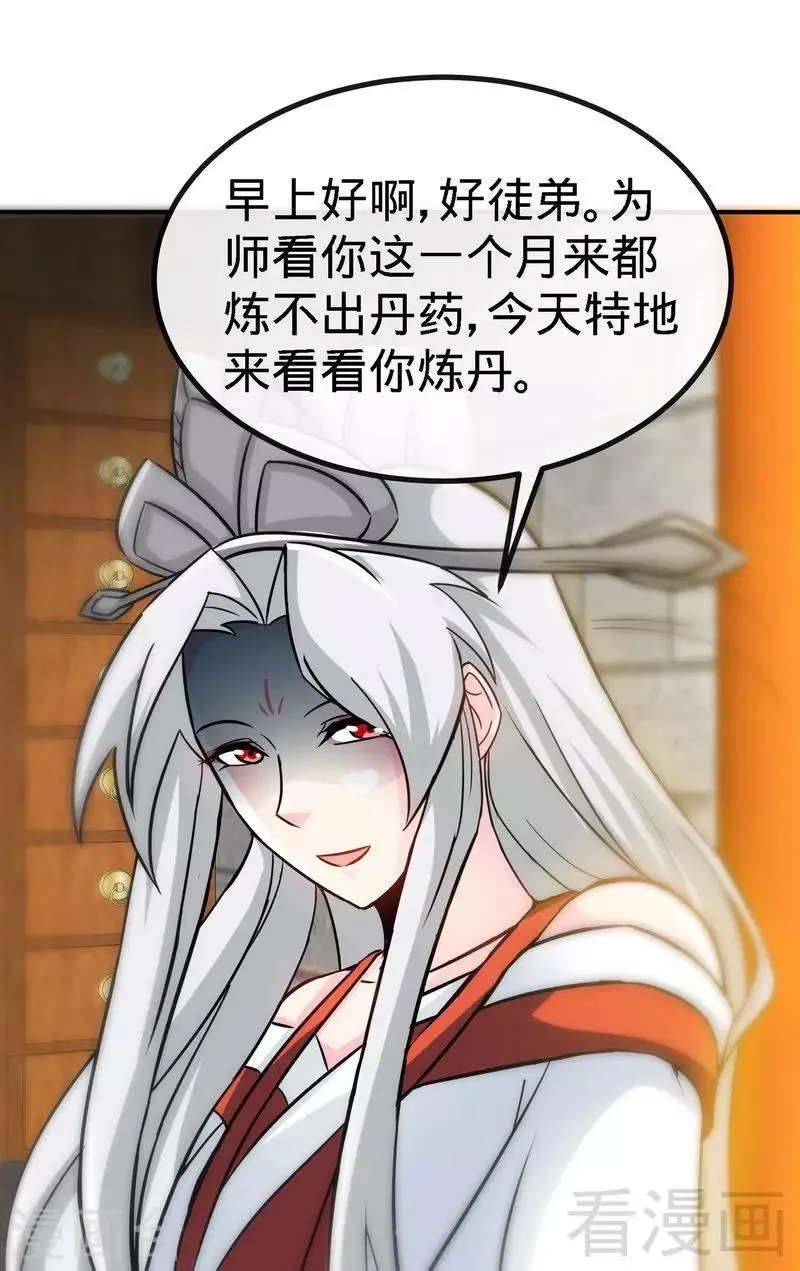 第41话 名师出高徒 第7页