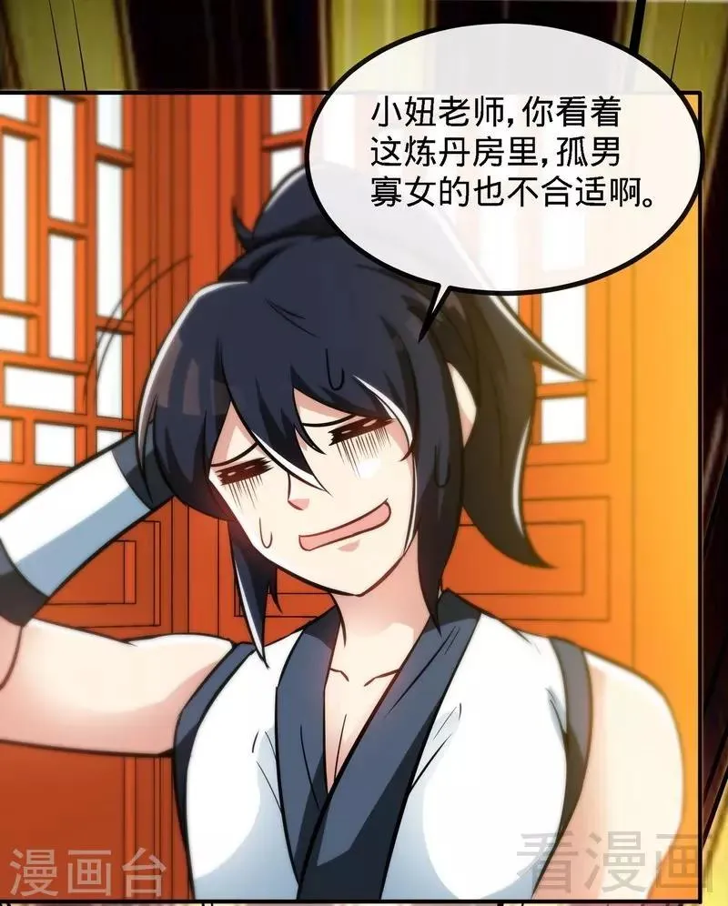 第41话 名师出高徒 第8页