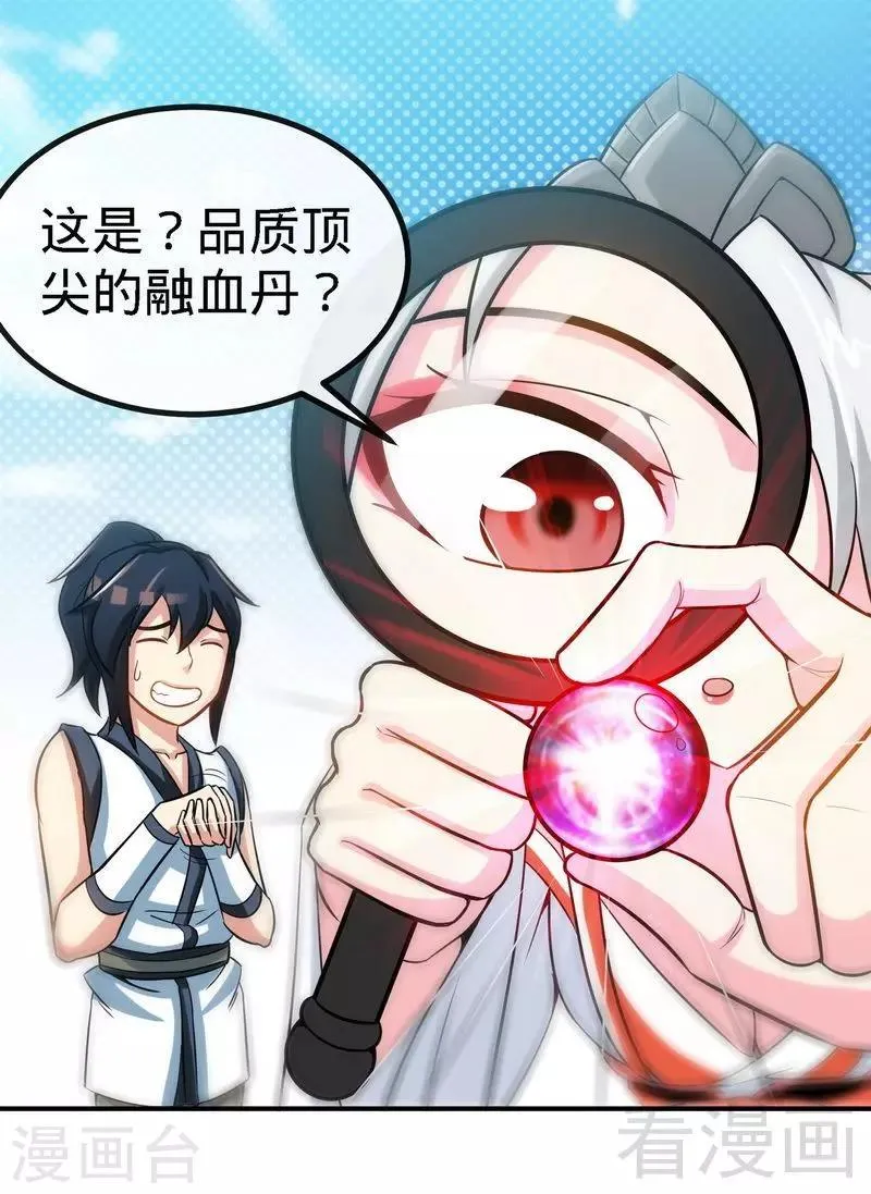 第41话 名师出高徒 第17页