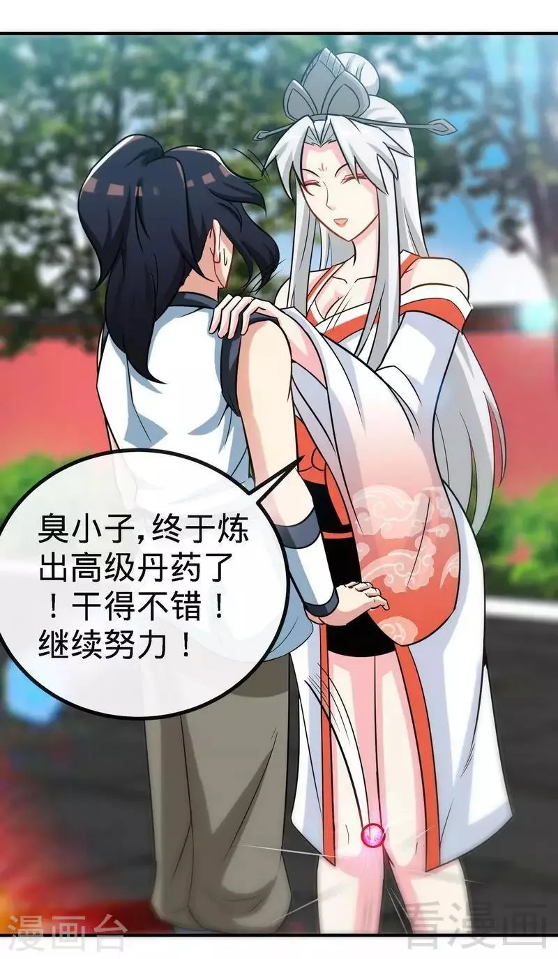第41话 名师出高徒 第18页