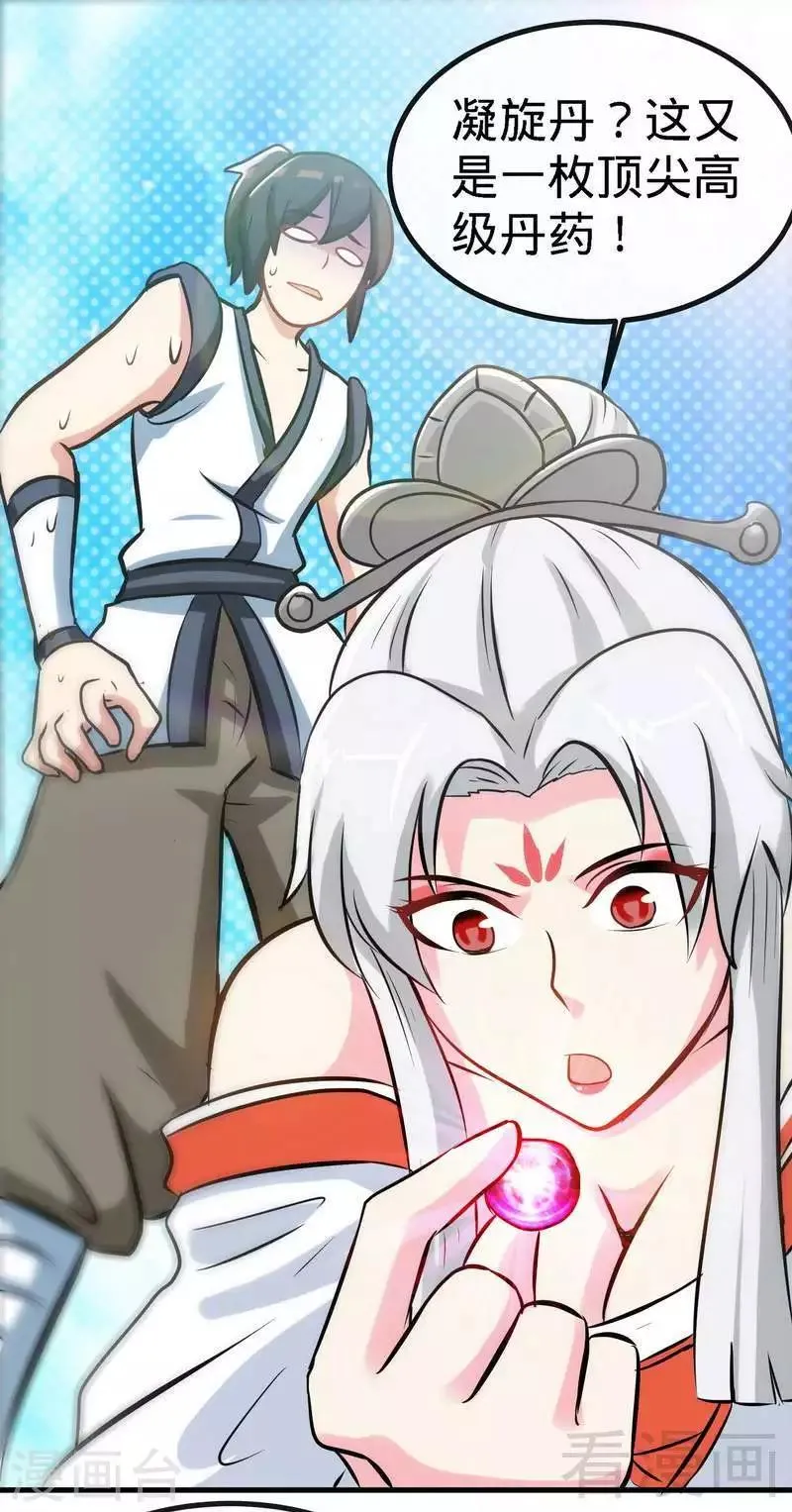 第41话 名师出高徒 第20页