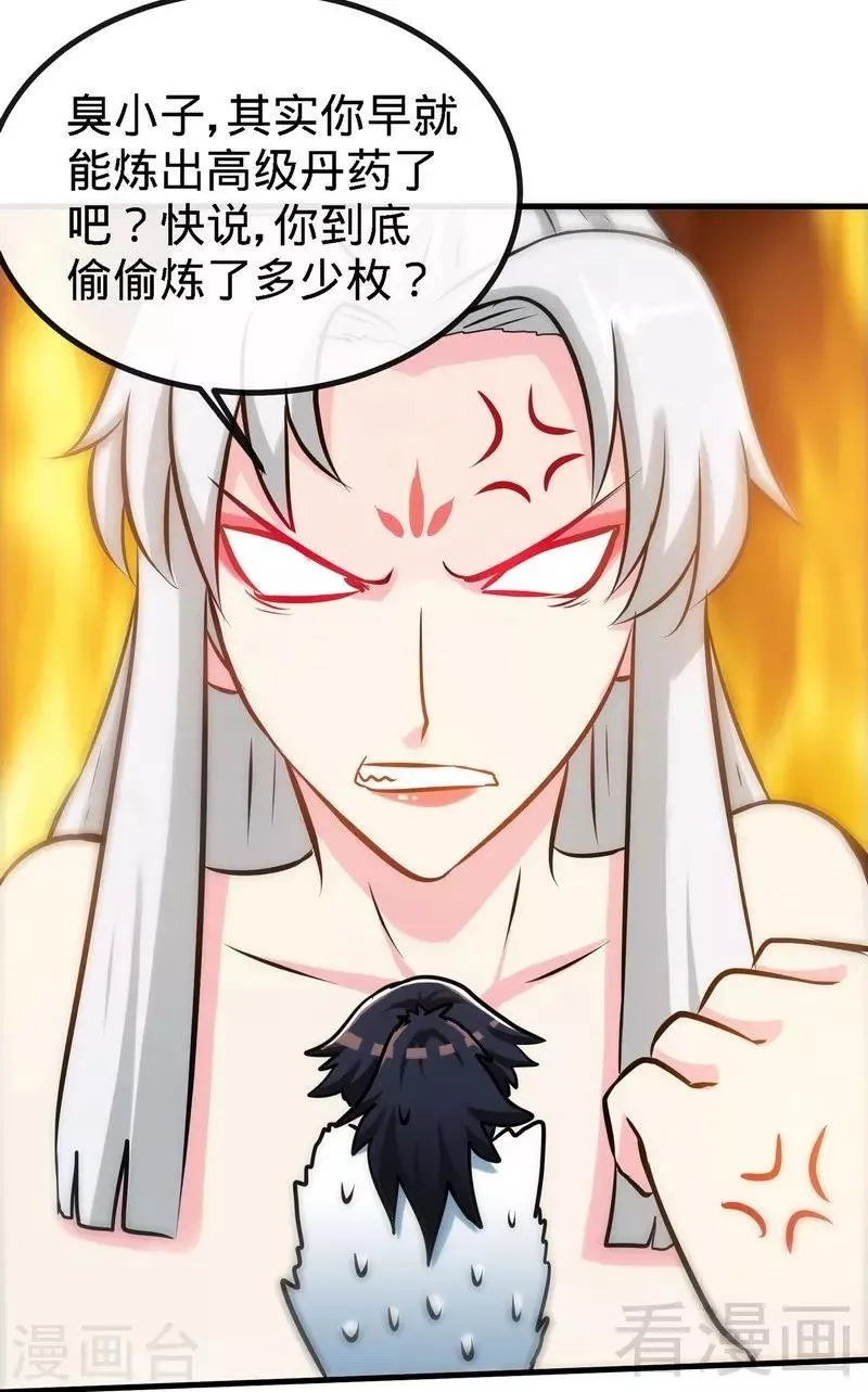 第41话 名师出高徒 第21页