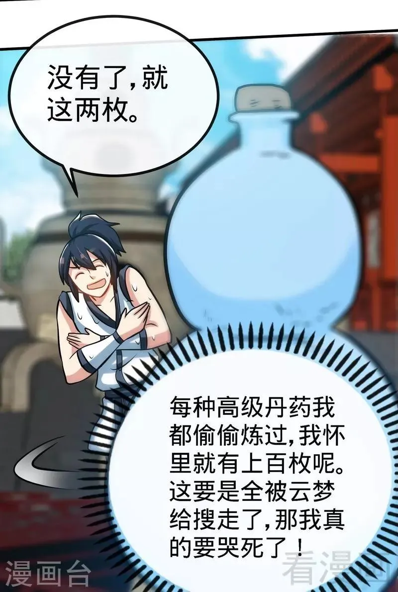 第41话 名师出高徒 第22页