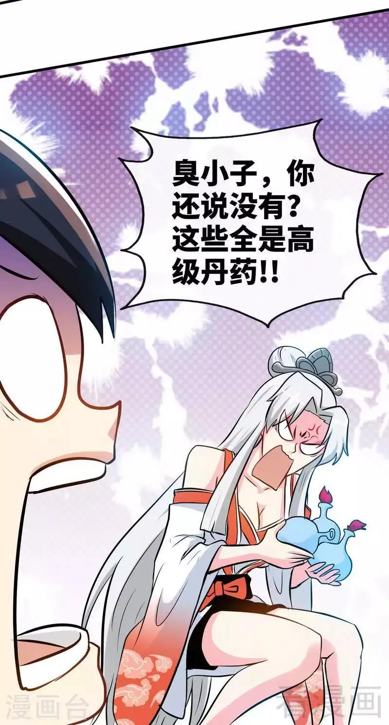 第41话 名师出高徒 第25页
