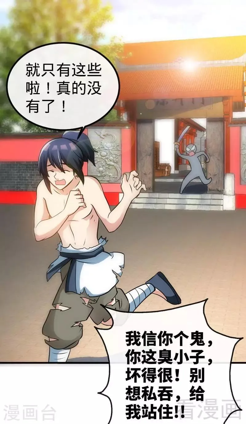 第41话 名师出高徒 第26页