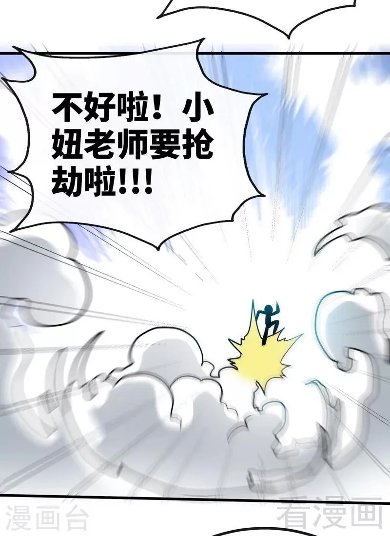 第41话 名师出高徒 第27页