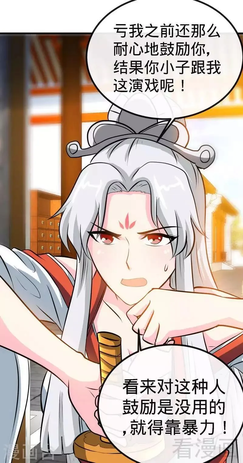 第41话 名师出高徒 第28页