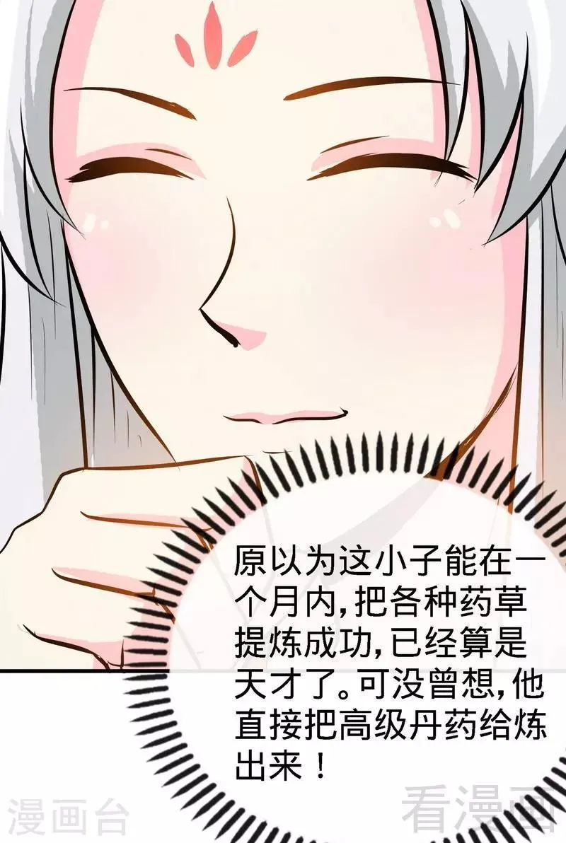 第41话 名师出高徒 第29页
