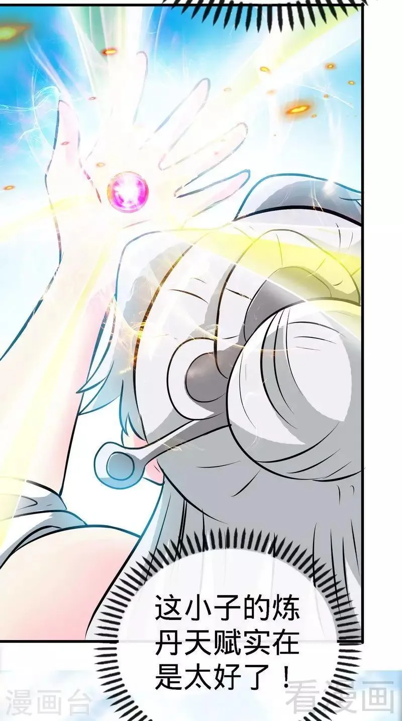 第41话 名师出高徒 第30页