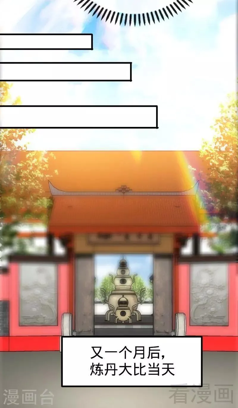 第41话 名师出高徒 第31页