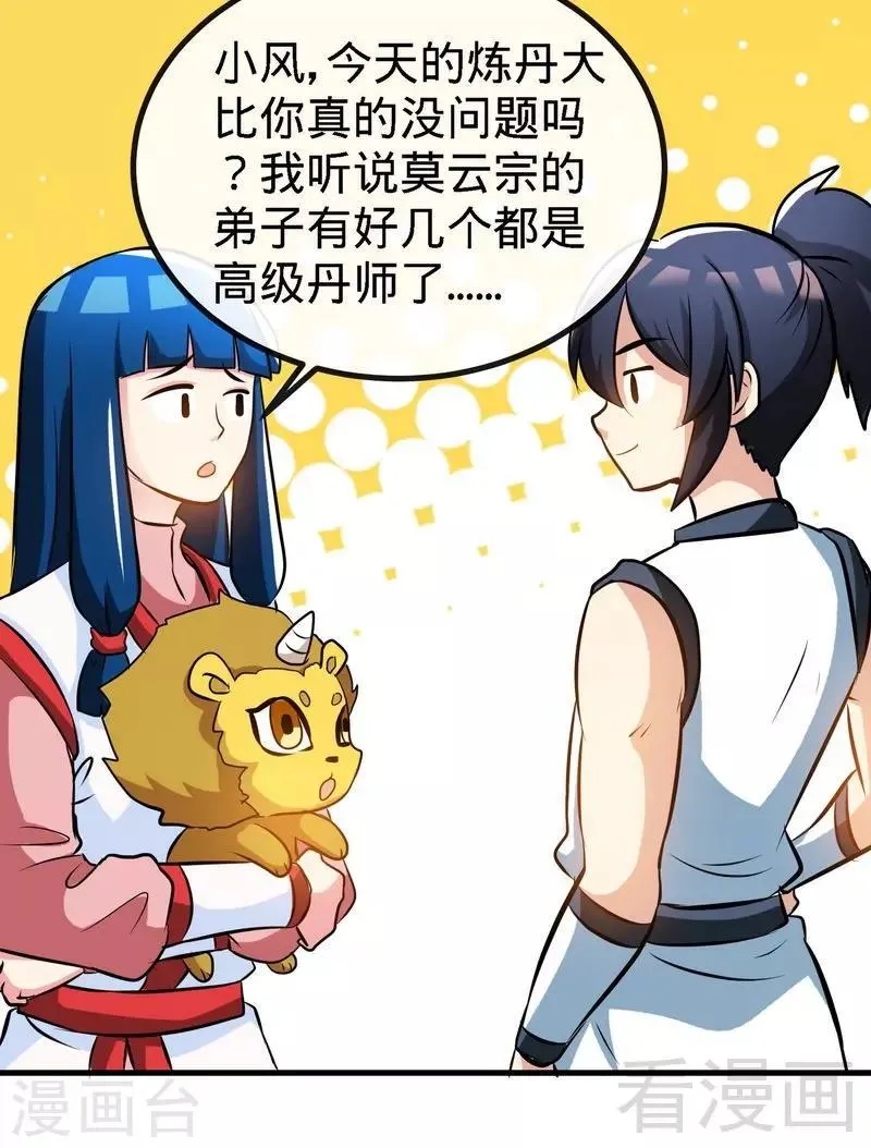 第41话 名师出高徒 第32页