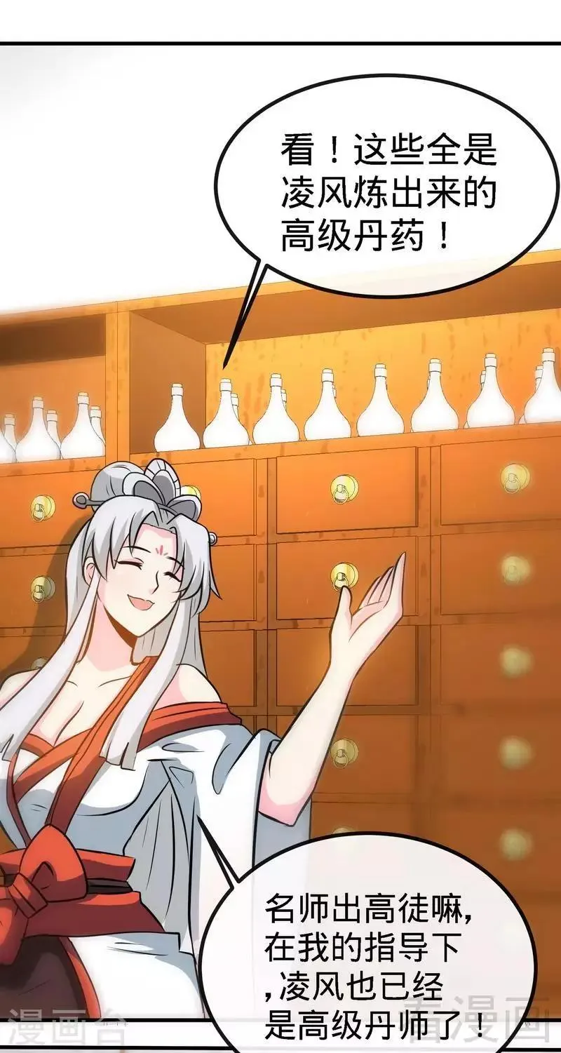 第41话 名师出高徒 第33页