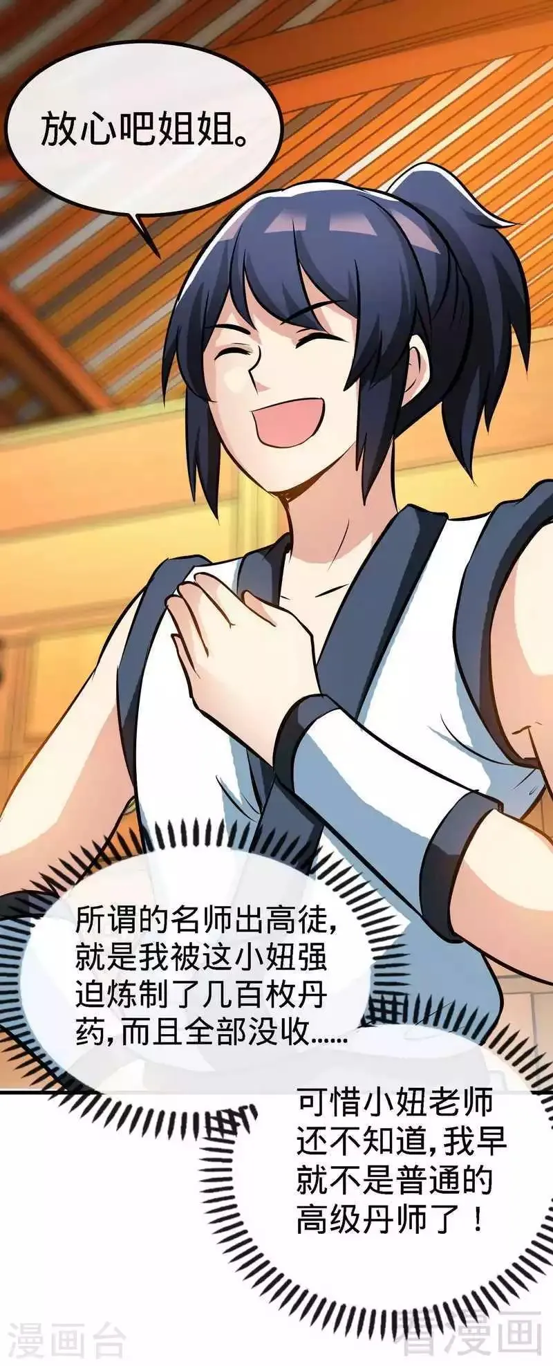 第41话 名师出高徒 第35页