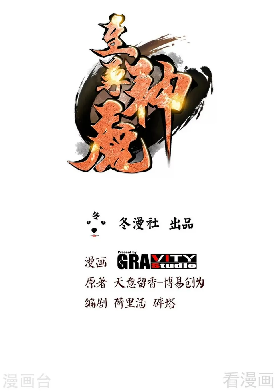 第42话 炼丹大比 第1页