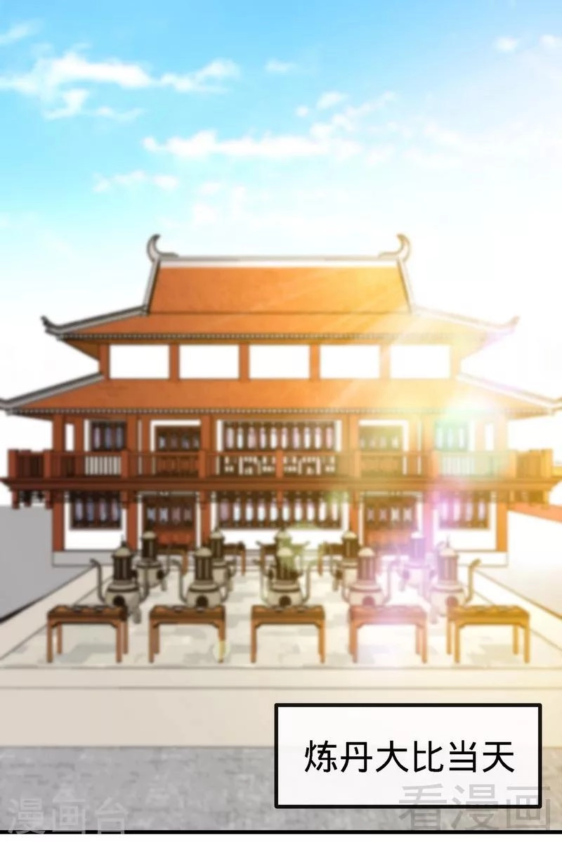 第42话 炼丹大比 第2页