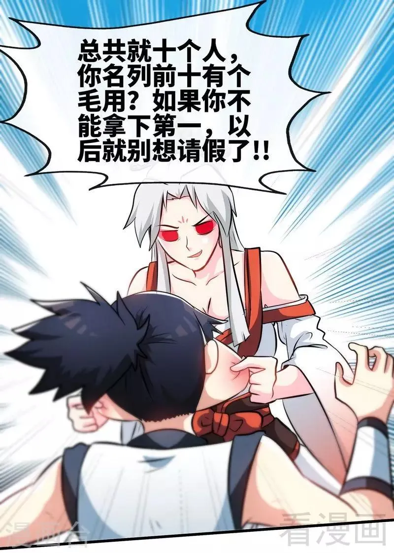 第42话 炼丹大比 第5页