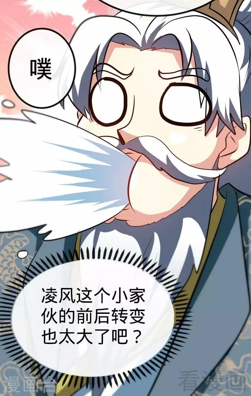 第42话 炼丹大比 第7页