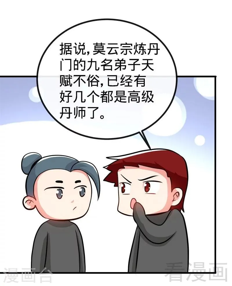 第42话 炼丹大比 第8页