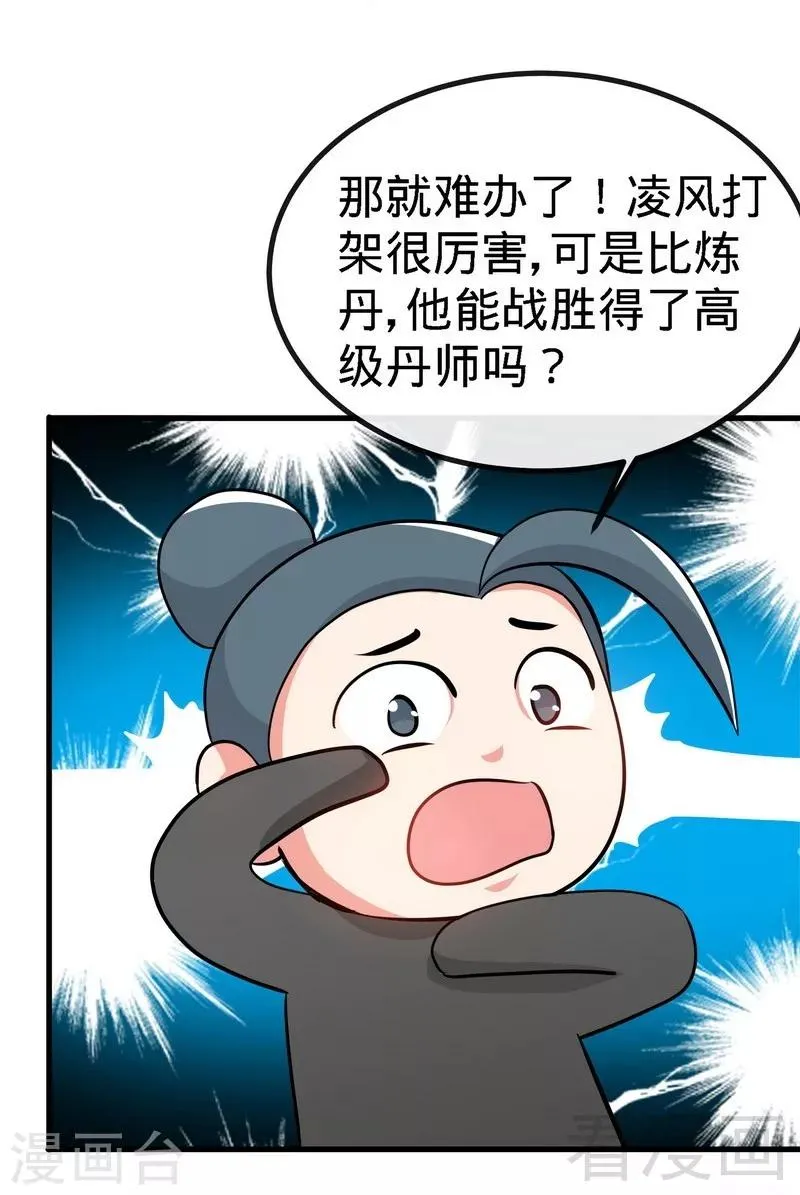 第42话 炼丹大比 第9页