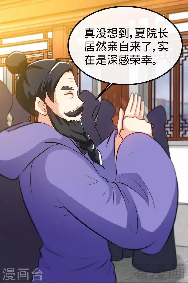 第42话 炼丹大比 第11页
