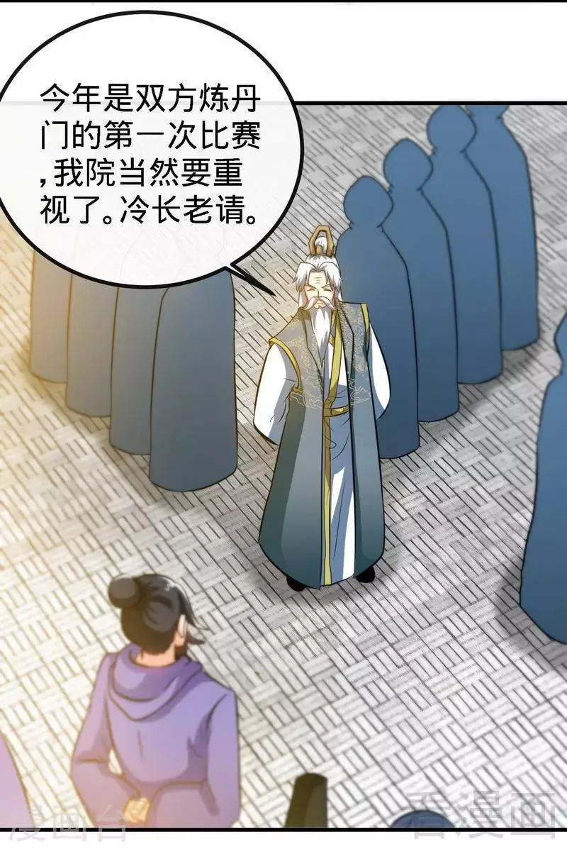第42话 炼丹大比 第12页