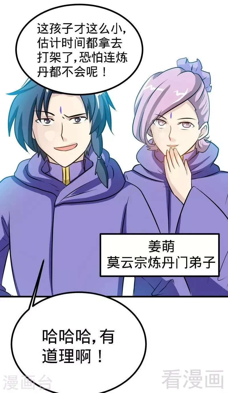 第42话 炼丹大比 第14页