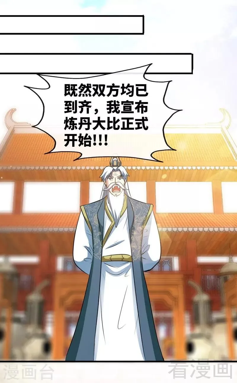 第42话 炼丹大比 第16页