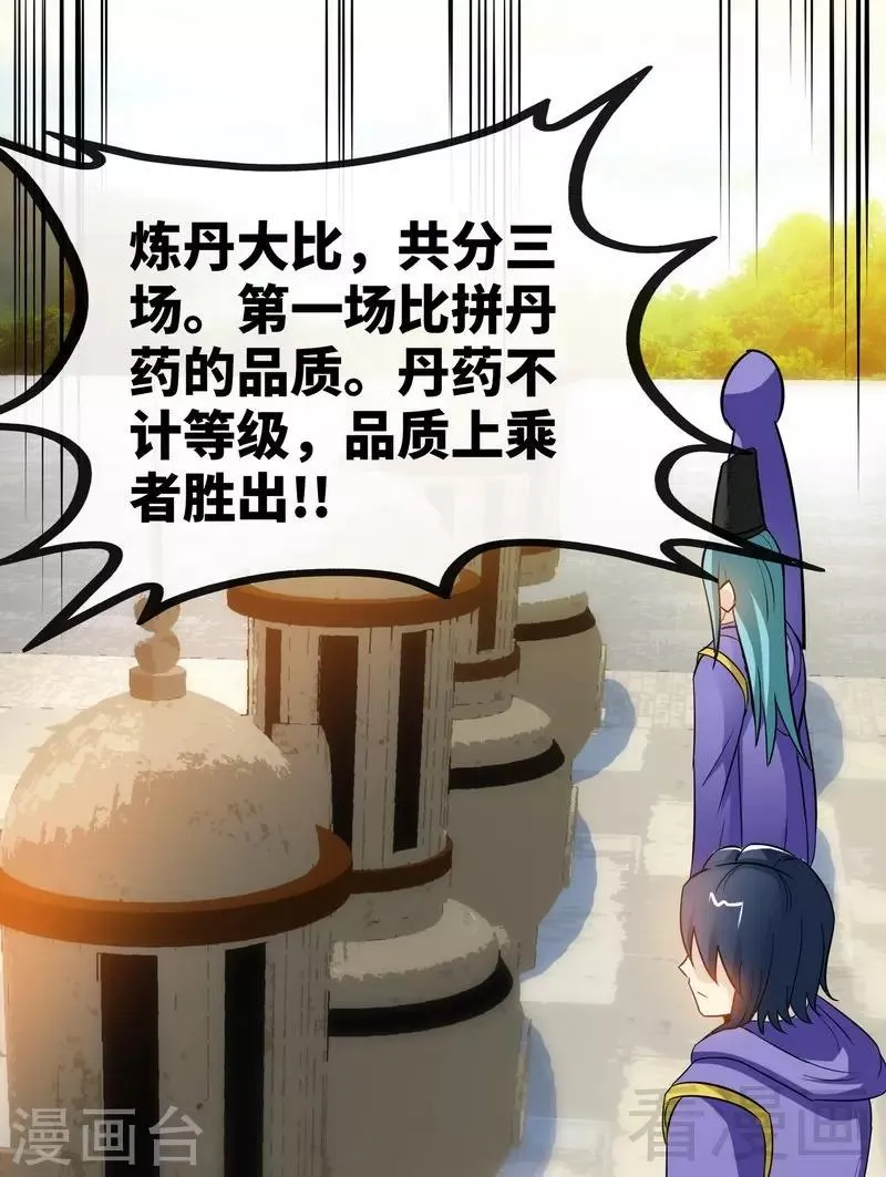 第42话 炼丹大比 第17页