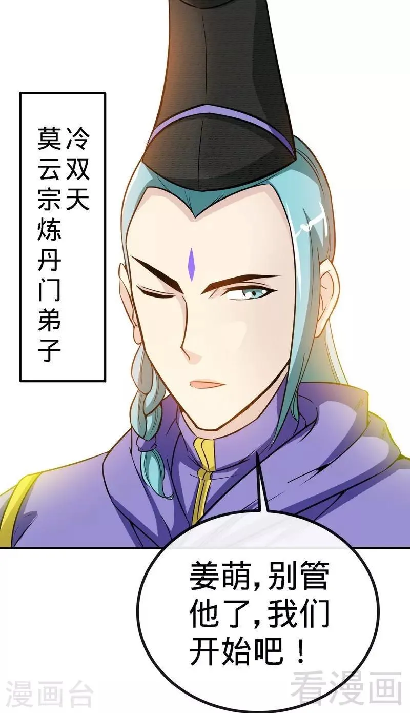 第42话 炼丹大比 第20页