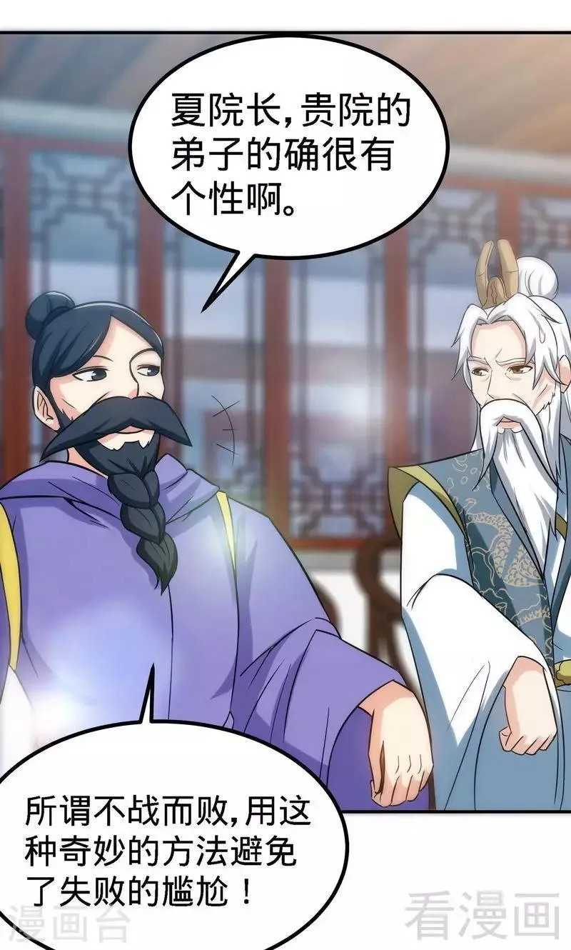 第42话 炼丹大比 第24页