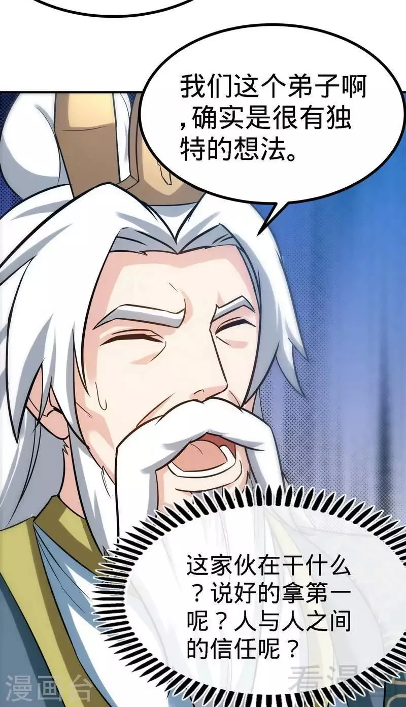 第42话 炼丹大比 第25页