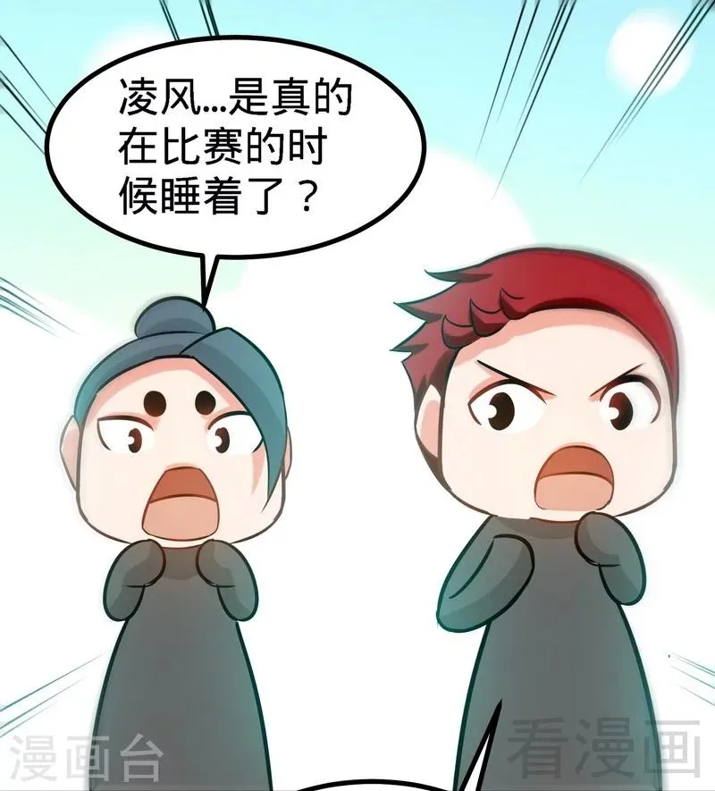 第42话 炼丹大比 第26页