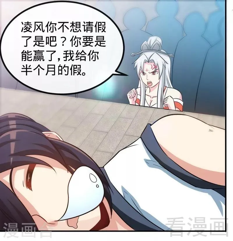 第42话 炼丹大比 第29页